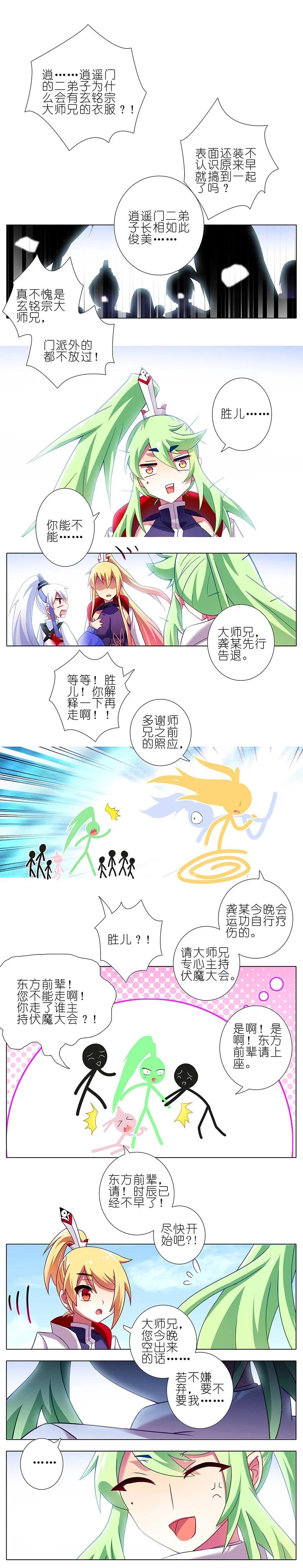 我家大师兄脑子有坑 107 第14页