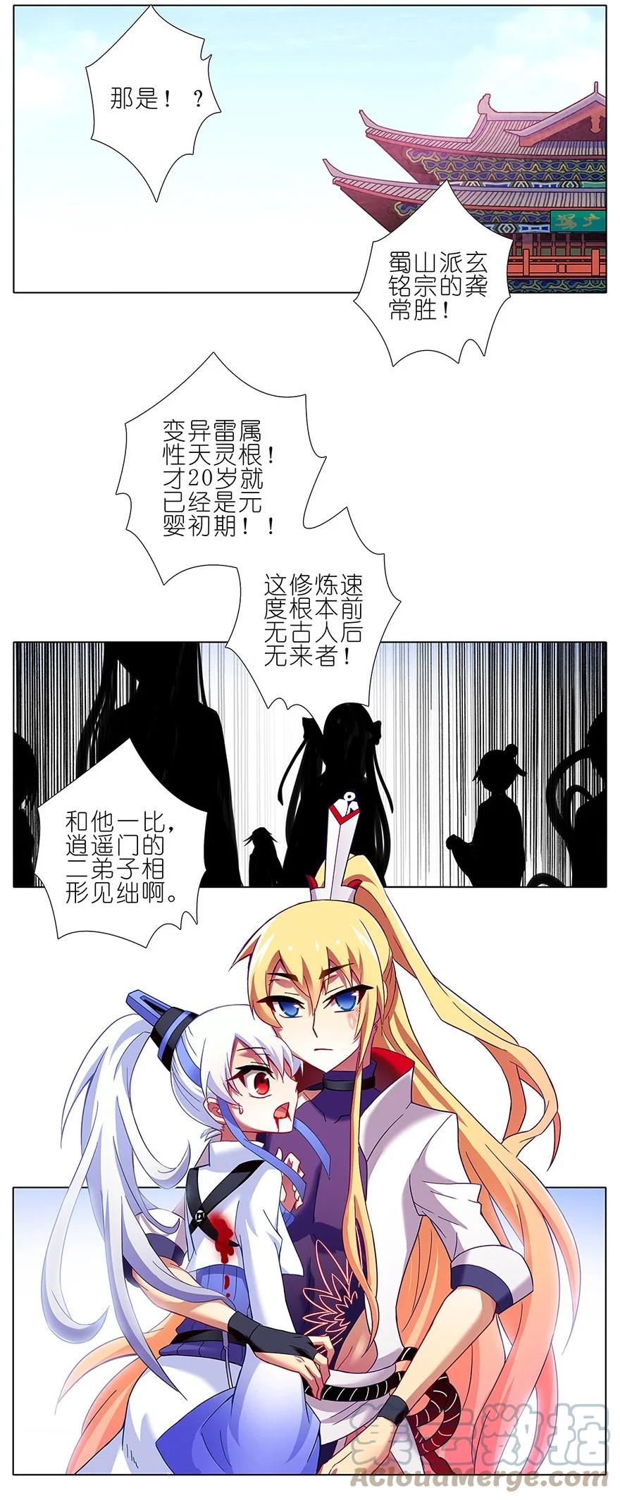 我家大师兄脑子有坑 107 第3页