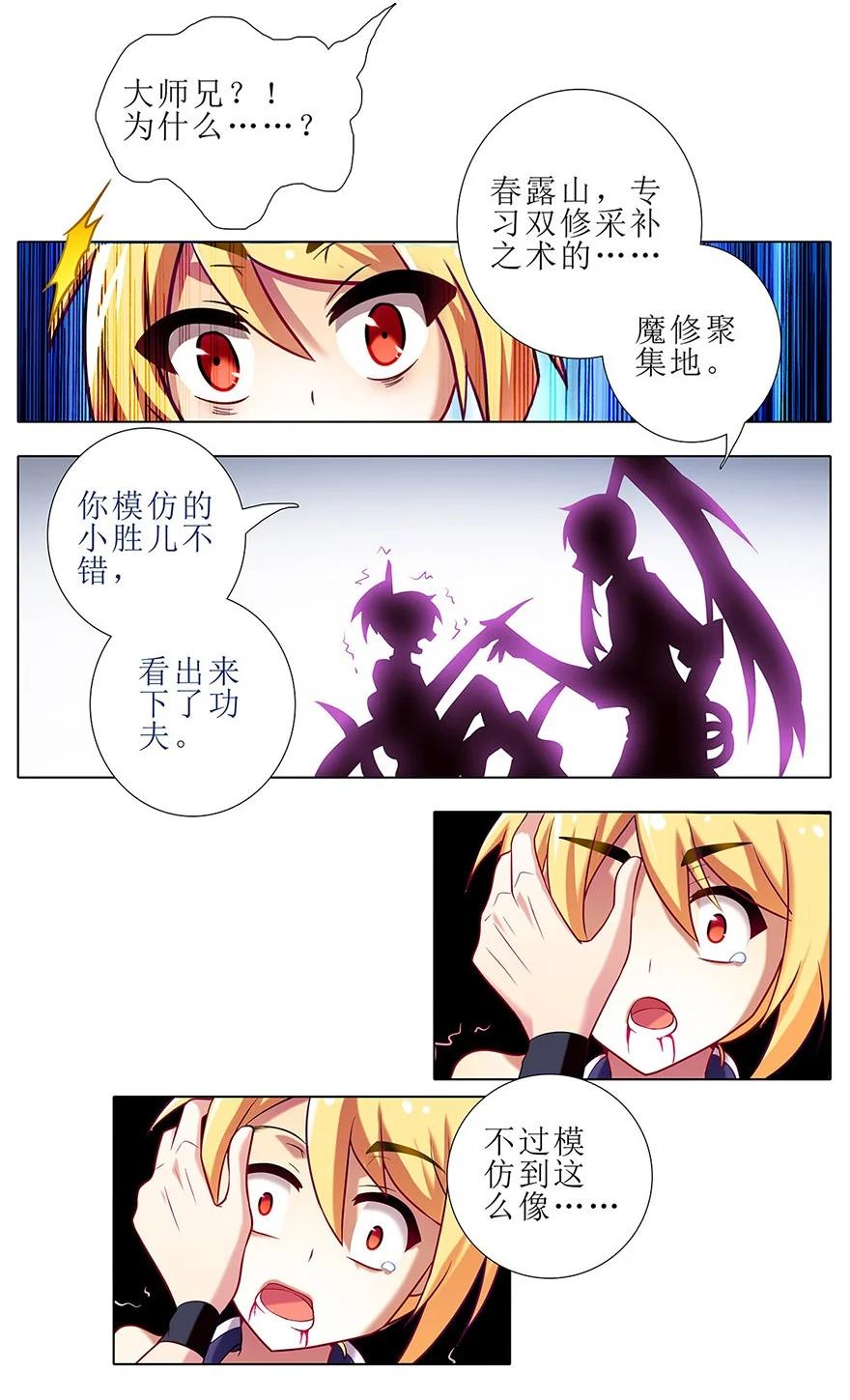 我家大师兄脑子有坑 107 第20页