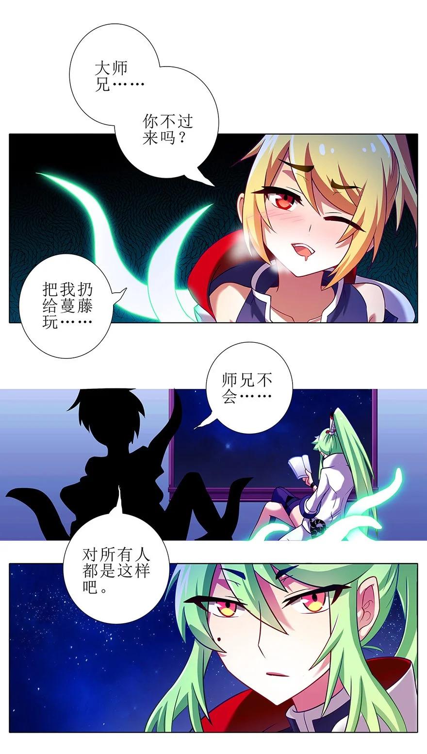 我家大师兄脑子有坑 107 第18页