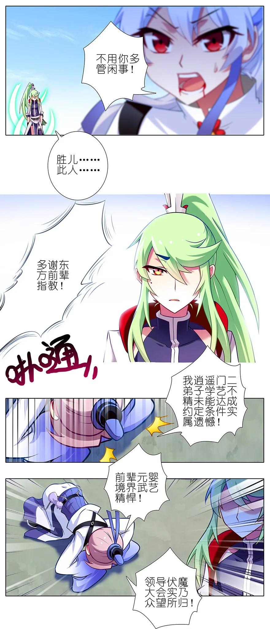 我家大师兄脑子有坑 107 第6页