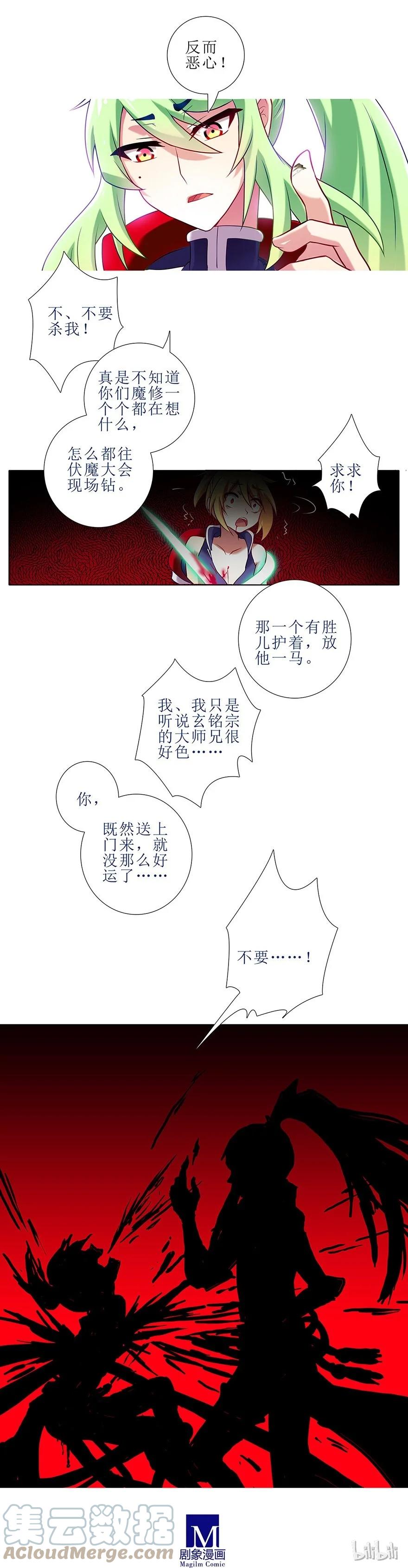 我家大师兄脑子有坑 107 第21页