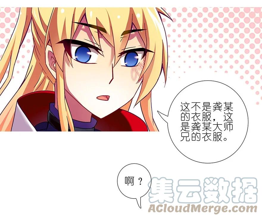 我家大师兄脑子有坑 107 第11页