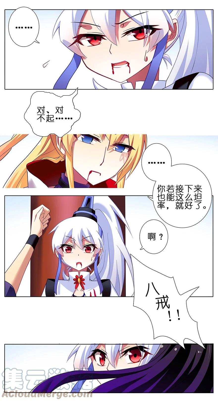 我家大师兄脑子有坑 108 第10页