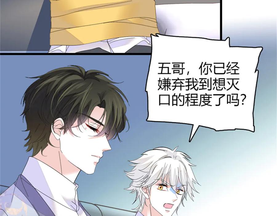 《全能千金燃翻天》114 请你看戏 第64页
