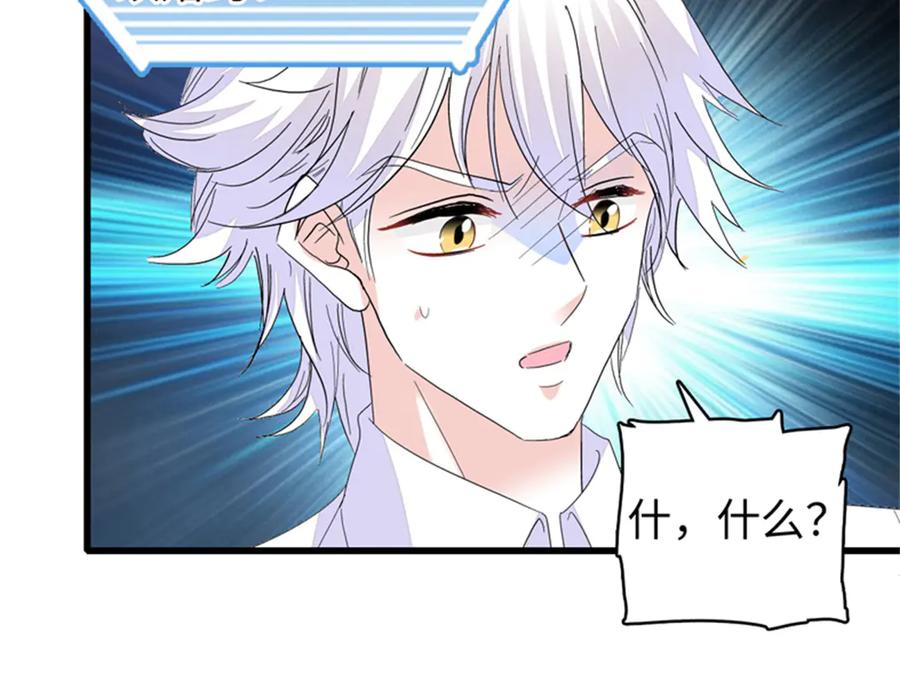 《全能千金燃翻天》114 请你看戏 第87页