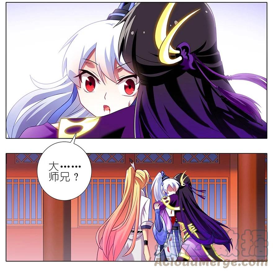 我家大师兄脑子有坑 109 第3页