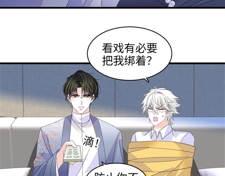 《全能千金燃翻天》114 请你看戏 第66页