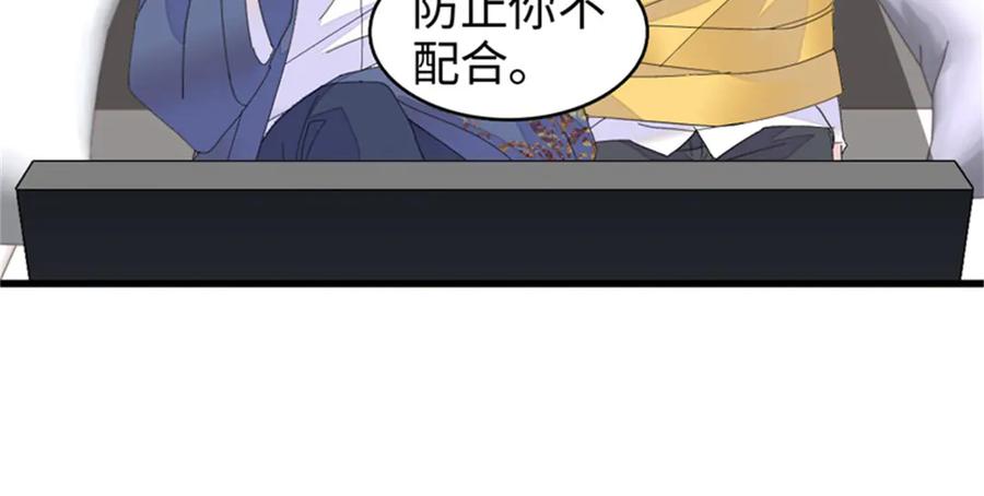 《全能千金燃翻天》114 请你看戏 第67页