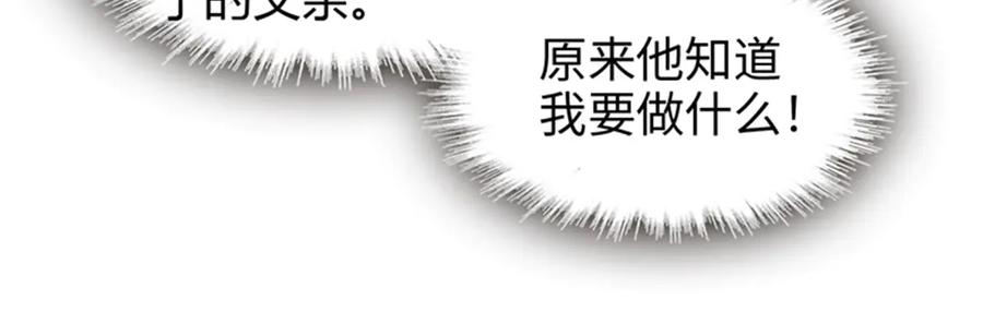 《全能千金燃翻天》114 请你看戏 第11页