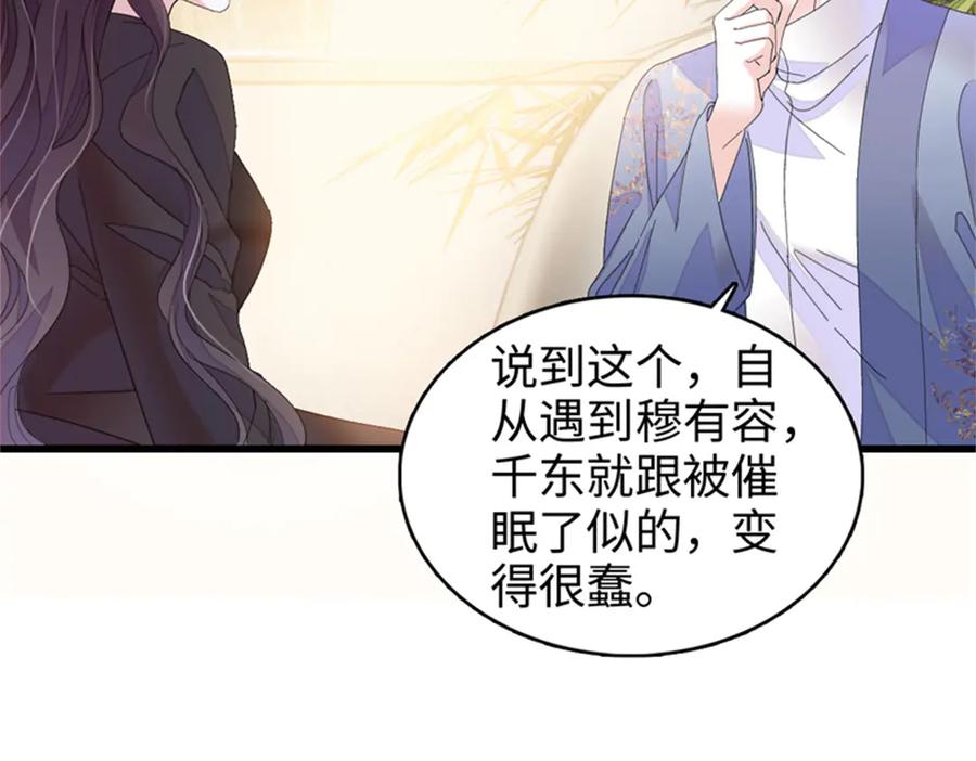 《全能千金燃翻天》114 请你看戏 第55页