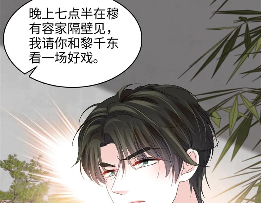 《全能千金燃翻天》114 请你看戏 第60页