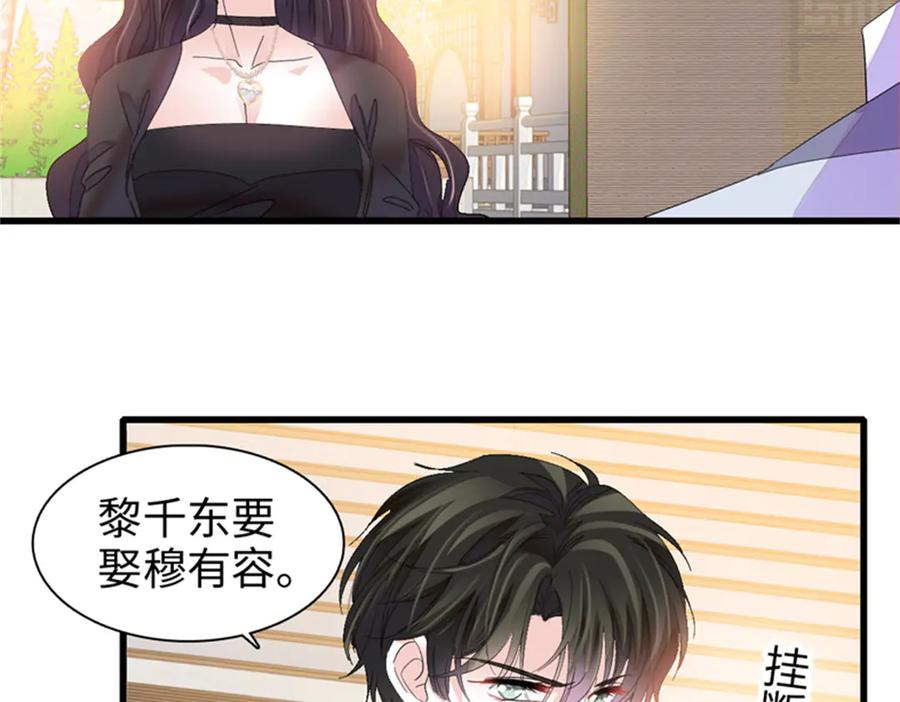 《全能千金燃翻天》114 请你看戏 第50页
