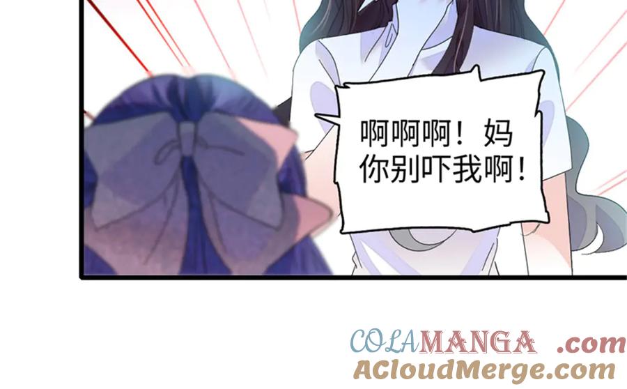 《全能千金燃翻天》114 请你看戏 第93页