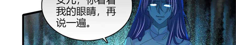 《全能千金燃翻天》114 请你看戏 第82页
