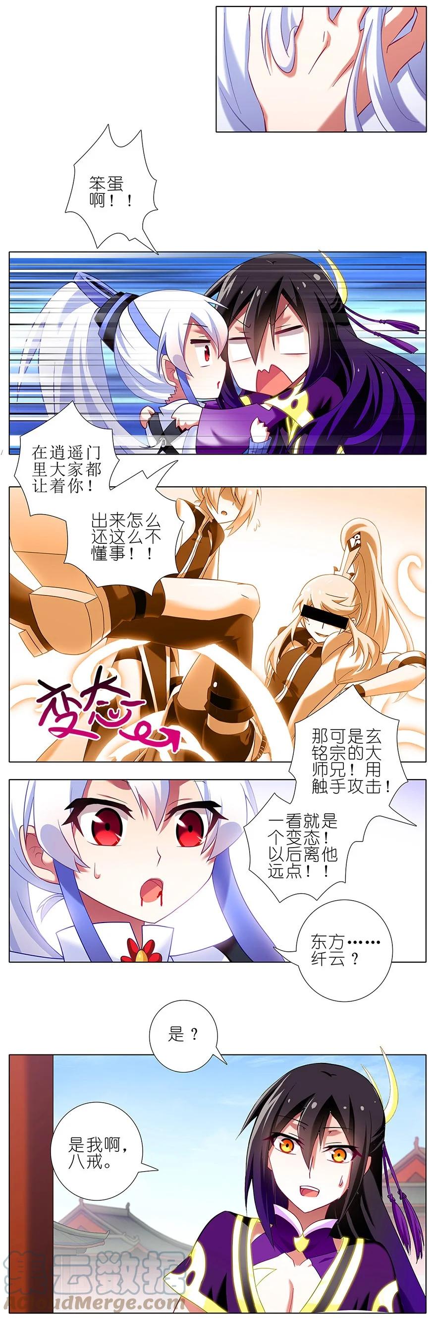 我家大师兄脑子有坑 109 第5页