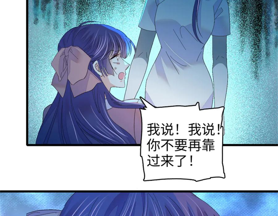 《全能千金燃翻天》114 请你看戏 第83页