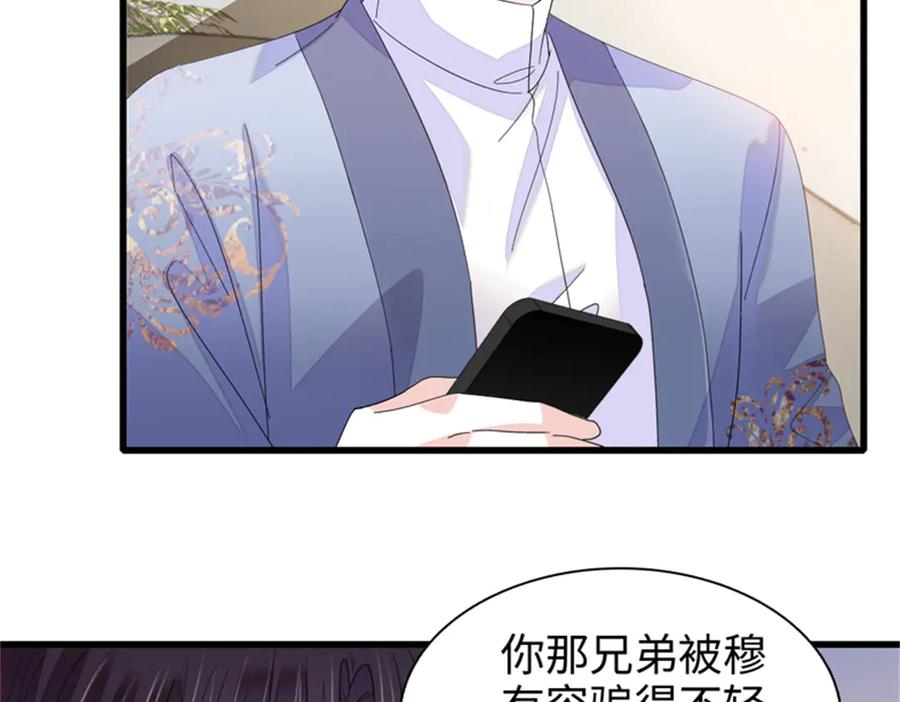《全能千金燃翻天》114 请你看戏 第52页