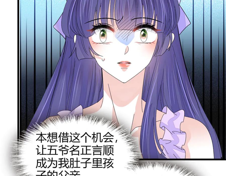 《全能千金燃翻天》114 请你看戏 第10页