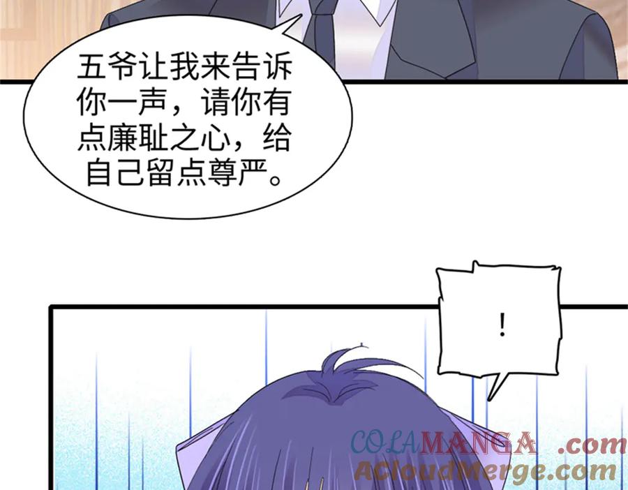 《全能千金燃翻天》114 请你看戏 第9页