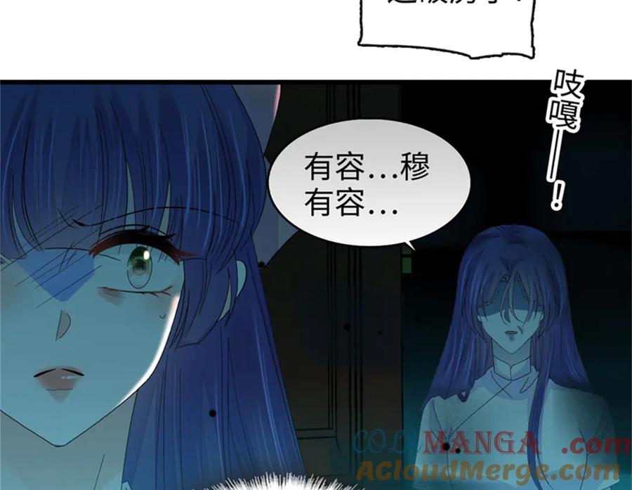 《全能千金燃翻天》114 请你看戏 第77页