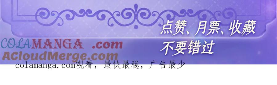 《全能千金燃翻天》114 请你看戏 第101页