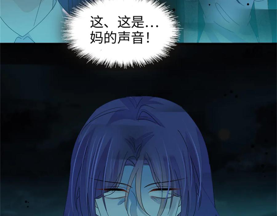 《全能千金燃翻天》114 请你看戏 第78页