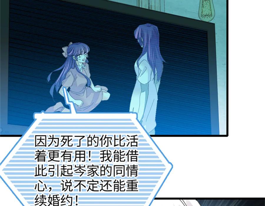 《全能千金燃翻天》114 请你看戏 第86页