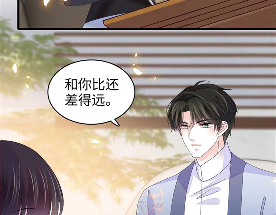 《全能千金燃翻天》114 请你看戏 第44页