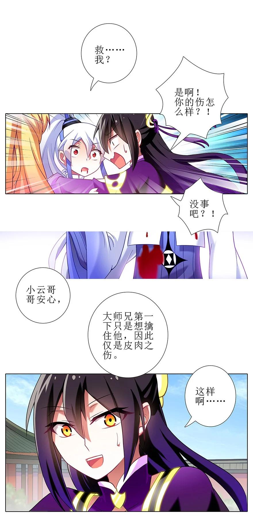 我家大师兄脑子有坑 109 第12页