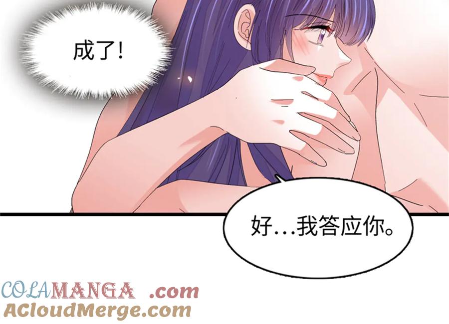 《全能千金燃翻天》114 请你看戏 第41页