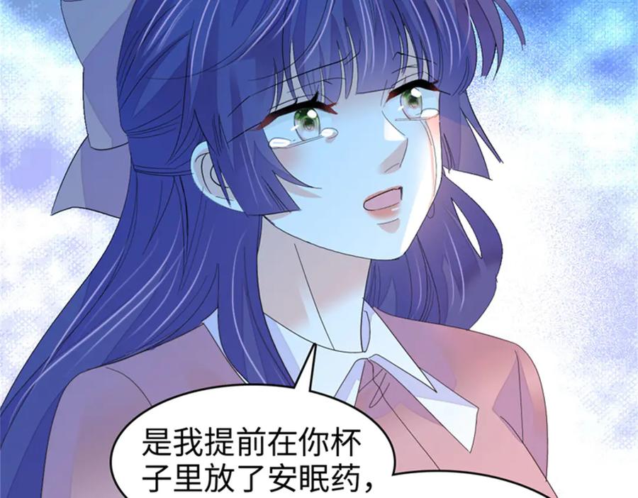 《全能千金燃翻天》114 请你看戏 第84页