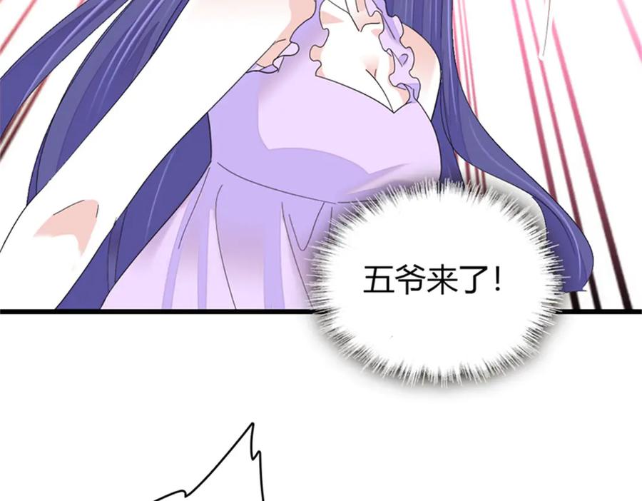 《全能千金燃翻天》114 请你看戏 第4页