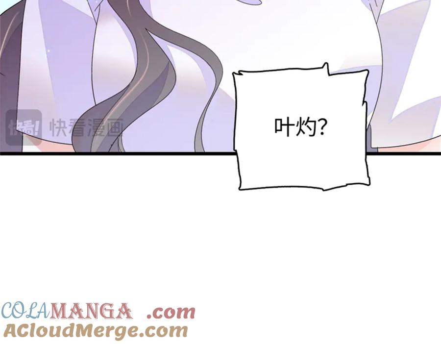 《全能千金燃翻天》114 请你看戏 第97页