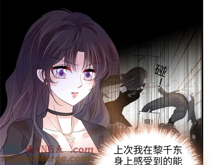 《全能千金燃翻天》114 请你看戏 第57页