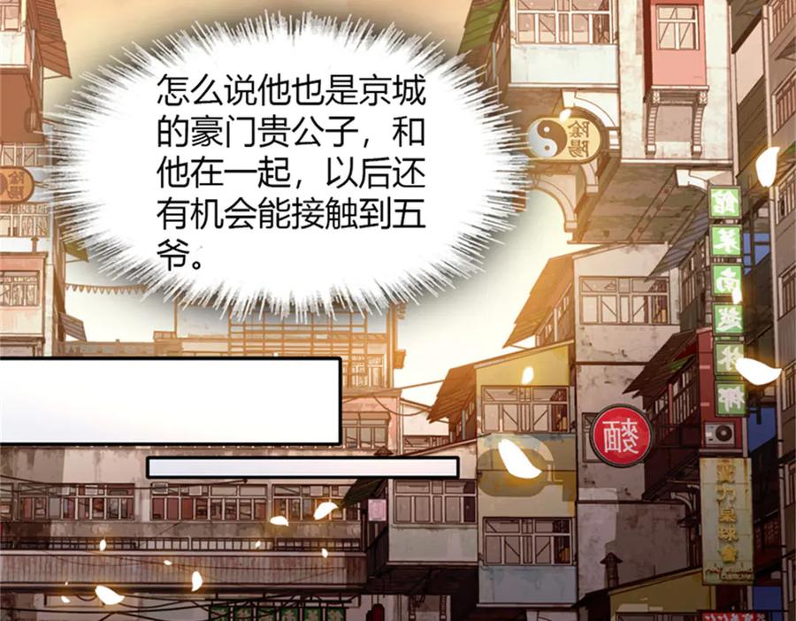 《全能千金燃翻天》114 请你看戏 第16页