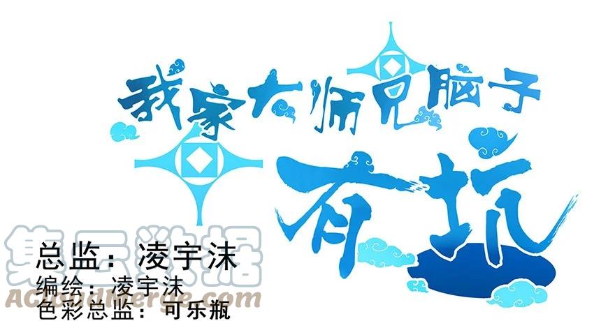 我家大师兄脑子有坑 109 第1页