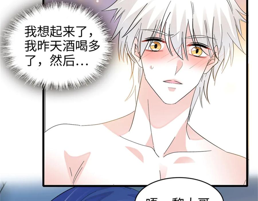 《全能千金燃翻天》114 请你看戏 第31页
