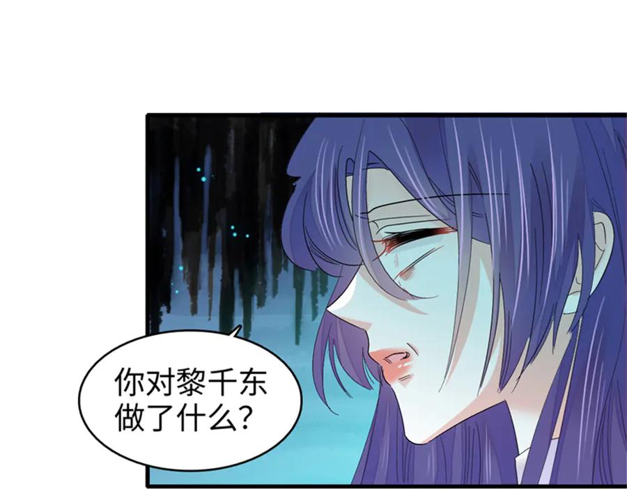 《全能千金燃翻天》114 请你看戏 第88页