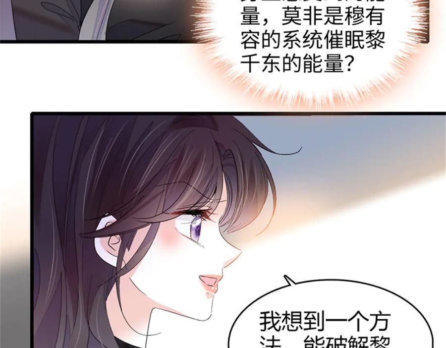 《全能千金燃翻天》114 请你看戏 第58页