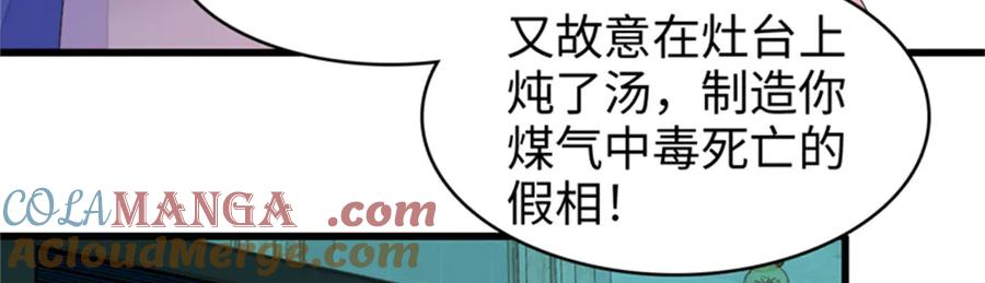 《全能千金燃翻天》114 请你看戏 第85页