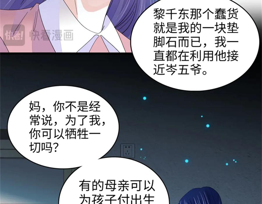 《全能千金燃翻天》114 请你看戏 第90页