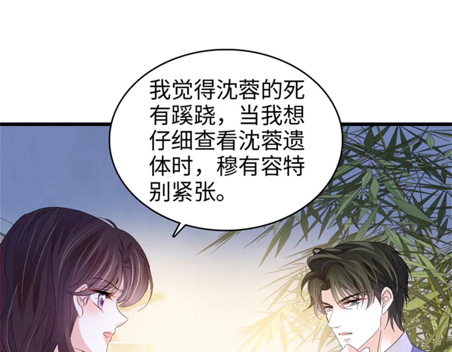 《全能千金燃翻天》114 请你看戏 第54页
