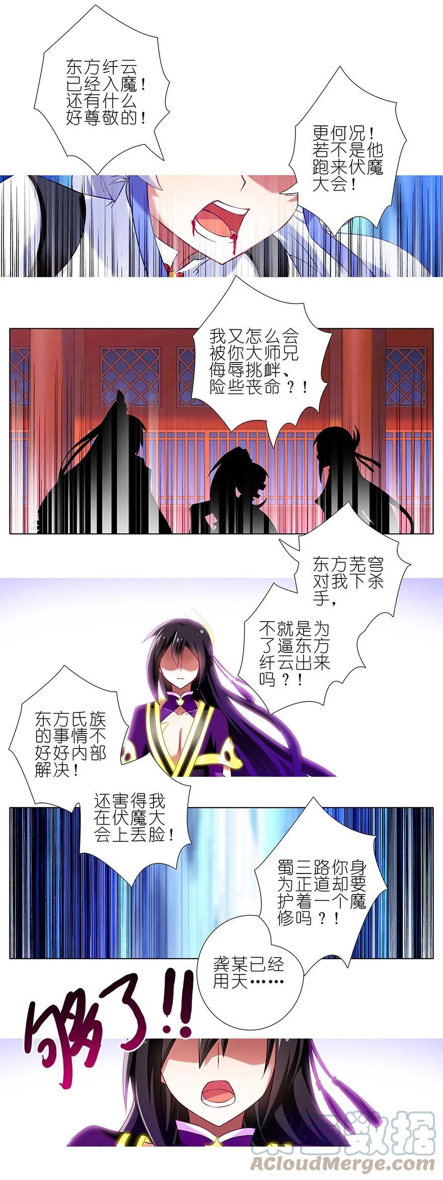 我家大师兄脑子有坑 110 第6页