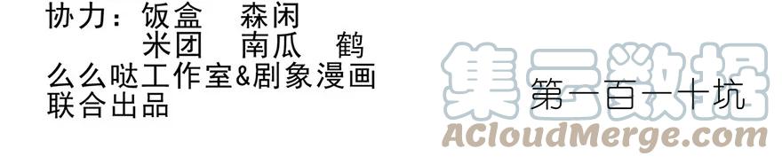 我家大师兄脑子有坑 110 第2页