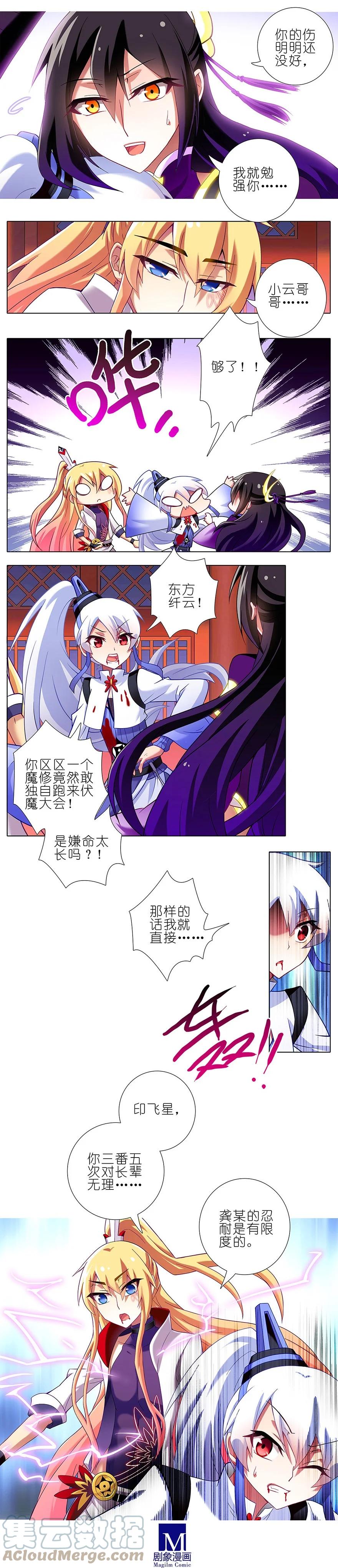 我家大师兄脑子有坑 110 第5页