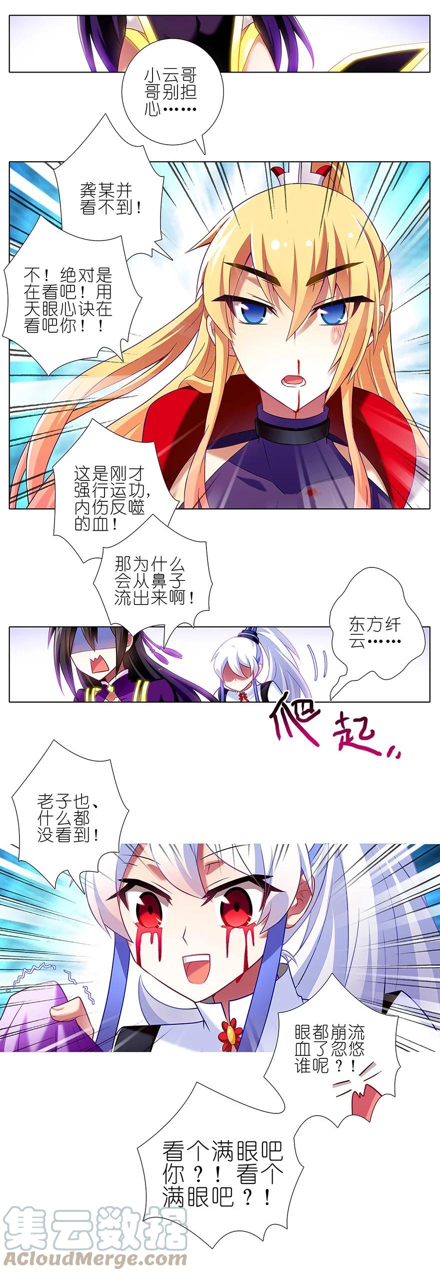 我家大师兄脑子有坑 112 第5页
