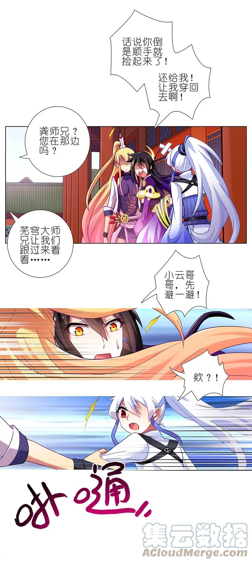 我家大师兄脑子有坑 112 第8页