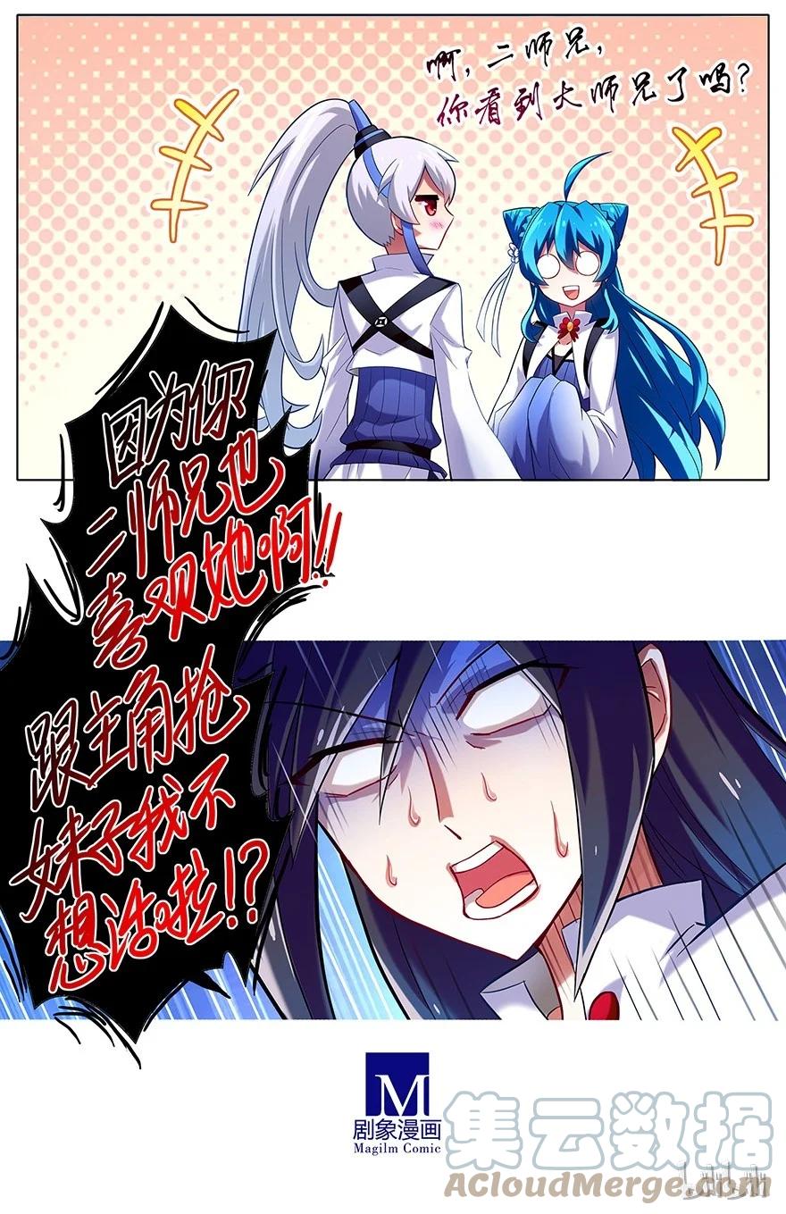 我家大师兄脑子有坑 11 第5页