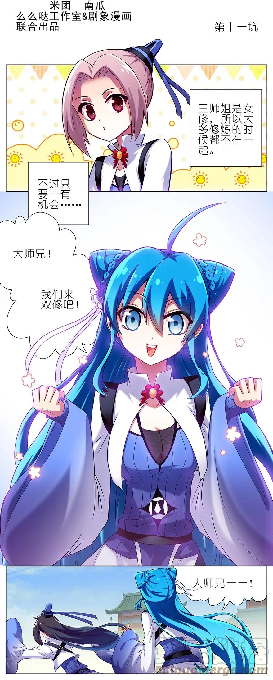 我家大师兄脑子有坑 11 第2页